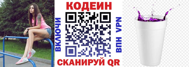Купить где  Анапа  Кодеин Purple Drank 